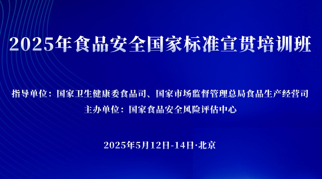 食品查查直播测试用（标准宣贯培训）